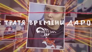 НЕ ТРАТЯ ВРЕМЕНИ ДАРОМ. Выпуск 3