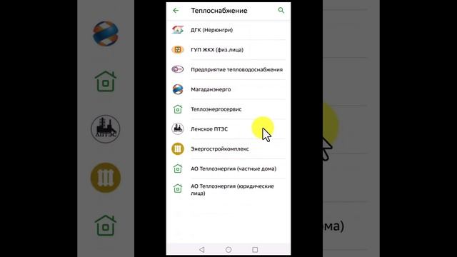 Инструкция по оплате  за коммунальные услуги через мобильное приложение СберБанк Онлайн