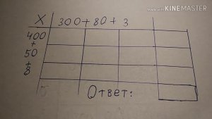 Умножение двухзначных и трёхзначных чисел