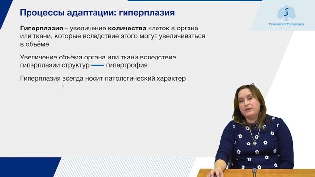 Процессы адаптации: приспособление, компенсация, регенерация, атрофия, гипертрофия, гиперплазия