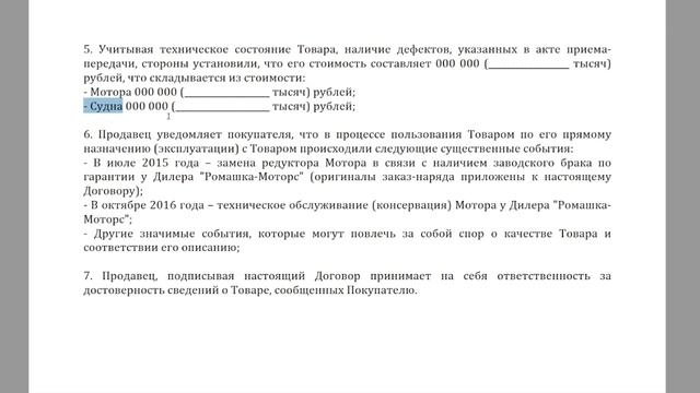 Договор купли-продажи маломерного судна
