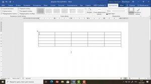 Уроки Microsoft Office Word 2019 для начинающих. 4.2. Вставка. Таблицы