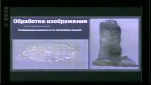 3D регистрация археологических памятников (29.11.2011)