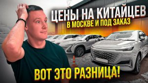 Сколько стоит китайский автомобиль⁉️Декабрь - 2023. Changan❗️Geely❗️EXEED❗️Lixiang