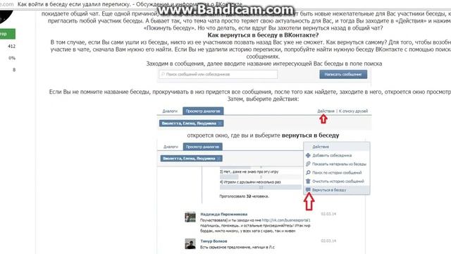 Как вернуться в беседу ВКонтакте, если я вышел из нее и удалил её смотреть онлайн