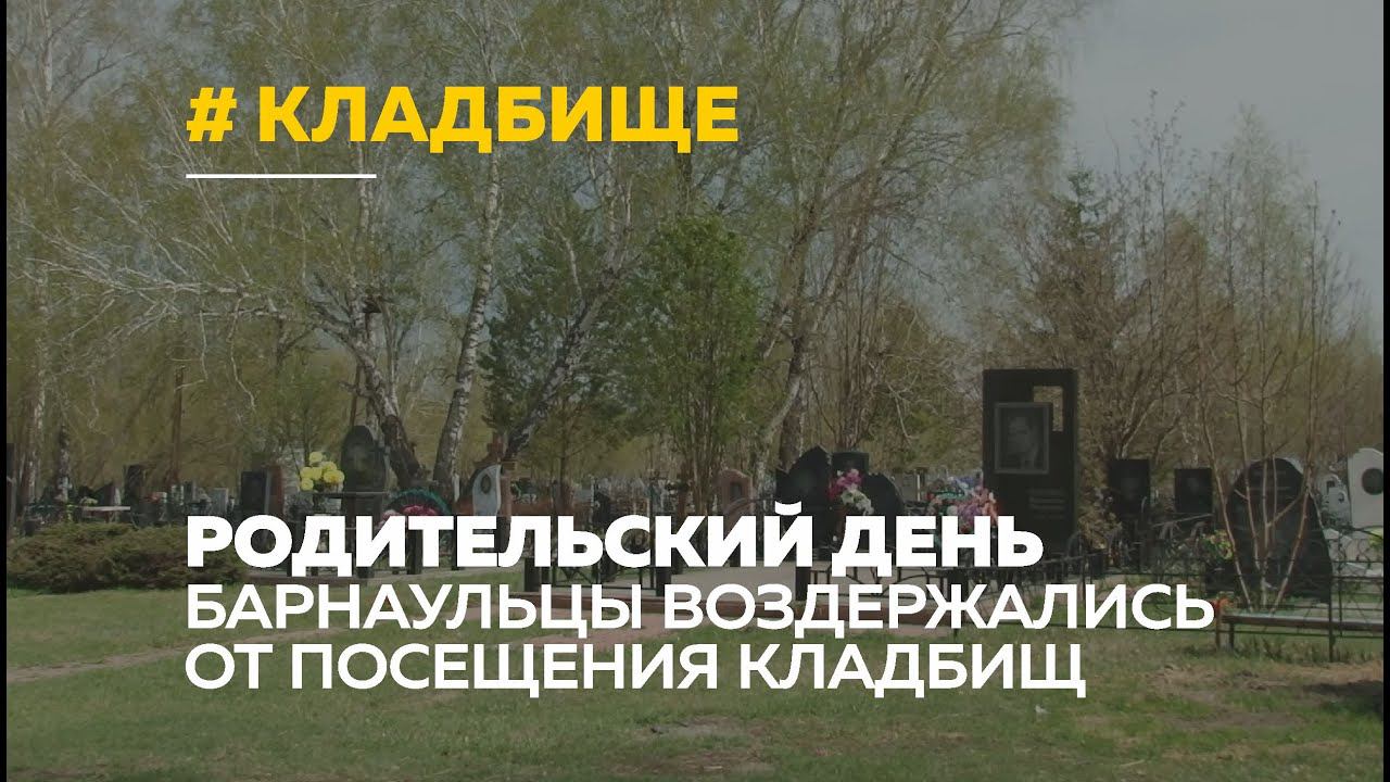 В духов день посещают кладбище. Родительский день на кладбище. Календарь посещения кладбища. Пробка на кладбище в родительский день. Родительский день кладбище Рубцовск.