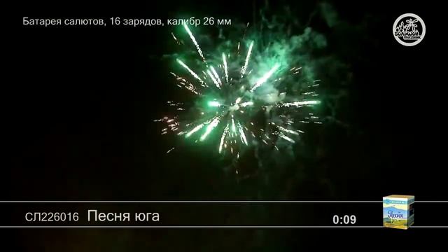 СЛ226016 Песня юга смотреть онлайн