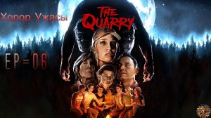 Ужасы Хорор игра The Quarry Кэри 06