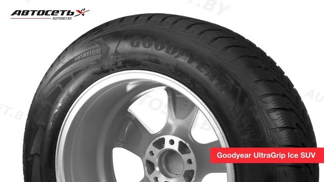 Обзор зимней шины Goodyear UltraGrip Ice SUV ● Автосеть ● смотреть онлайн