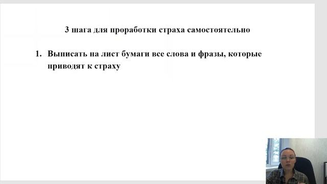 Социальные страхи и работа с ними