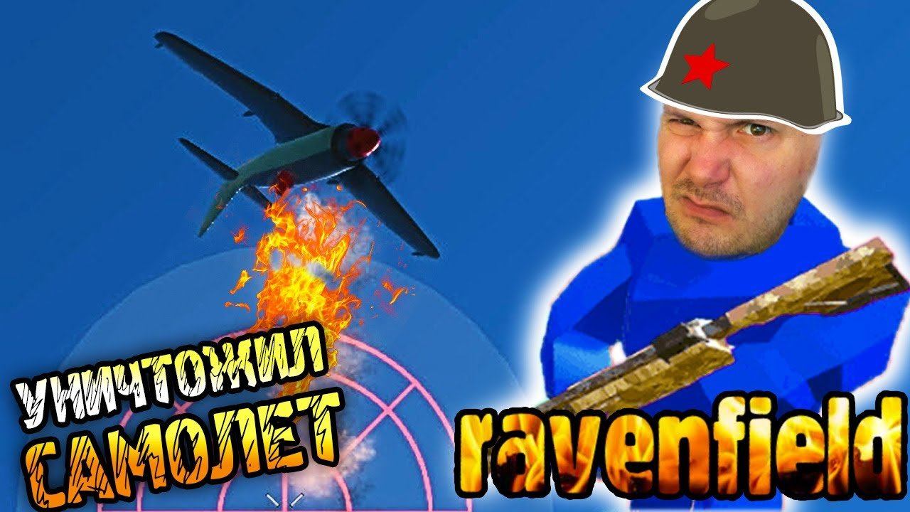 ВОЙНА КВАДРАТОВ #3 видео   ПОДБИЛ САМОЛЕТ игра как   про битву квадратов Ravenfield