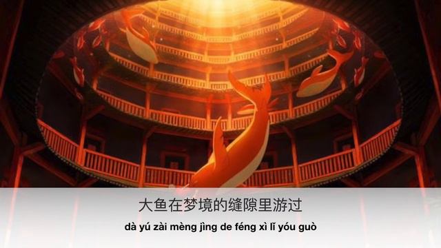 《电影-大鱼海棠》周深-大魚 Big Fish & Begonia Theme Song Zhou Shen