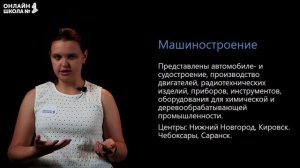 Волго-Вятский район. Видеоурок 18. География 9 класс