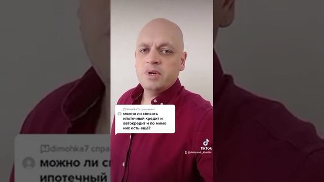 Можно ли списать ипотеку и автокредит через процедуру банкротства физических лиц?
