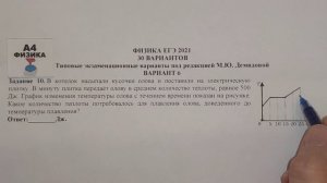 Задание 10. Вариант 6. Физика ЕГЭ 2021. Типовые экзаменационные варианты М.Ю. Демидовой. Разбор.ФИП