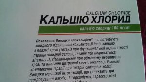 Кальцию Хлорид Ампулы