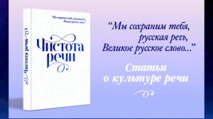 27 Ноября-06. Новости ИЦ РОССАЗИЯ: Журнал "ВОСХОД" 2022-11 и Анонс книги "Чистота речи"