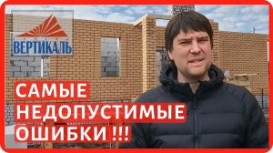 Как не следует строить дом из газобетонных блоков?