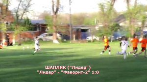 Все голы в матчах ДФЛ 2011/12 от 14 апреля ("Фаворит", "Лидер")