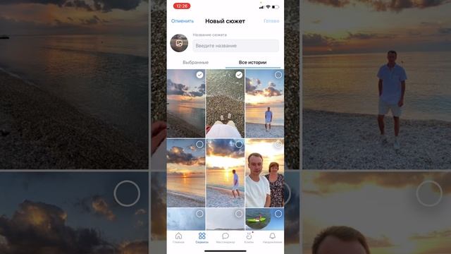 Как создать папку Сюжеты ВКонтакте через телефон