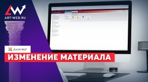 изменение материала