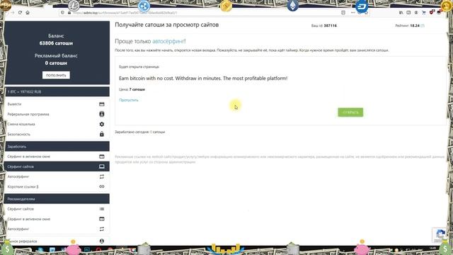 ⛏Кран adbtc top_ заработок биткоин сатош без вложений! Как заработать биткоин?.mp4