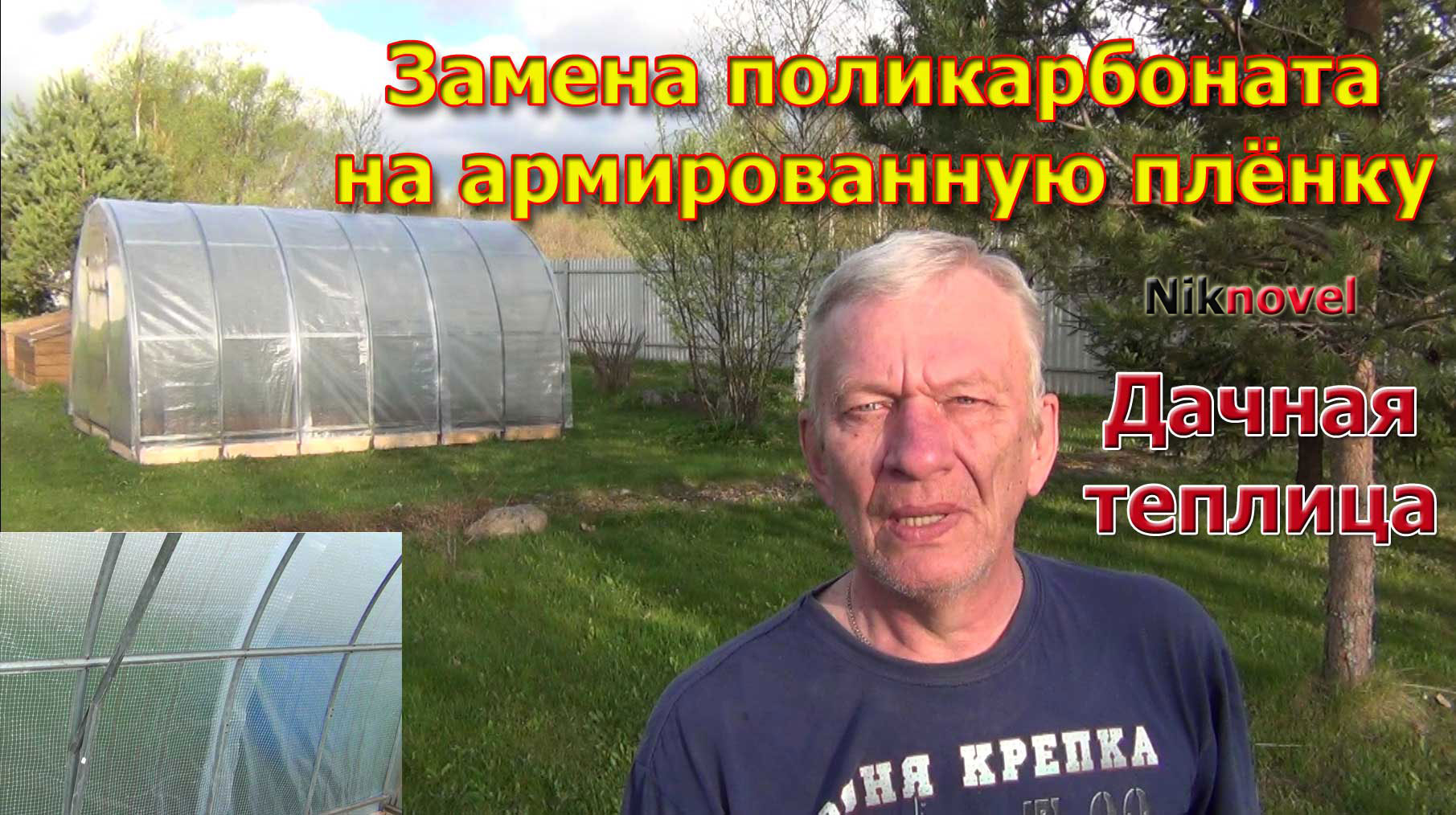 Треснул поликарбонат на теплице как отремонтировать. Деньги на теплицу. Пайка пленки для теплицы. Закрепить пленку на парнике. Крепление для парников.