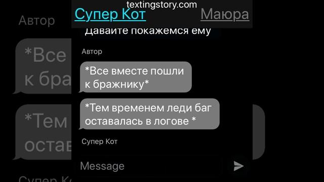 «Беременность леди баг » Леди баг и супер кот переписки смотреть онлайн