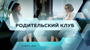 Семейный психолог Т.П.Авдулова в программе "РОДИТЕЛЬСКИЙ КЛУБ"