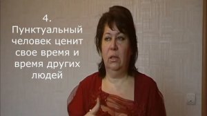 Пунктуальный ли ты человек   #психология