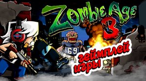 Zombie Age 3 Premium Rules of Survival геймплей игры для андроид - Zombie Age 3 Premium