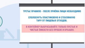 Раздельное накопление мусора