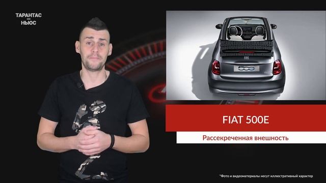 Внешность обновлённого Fiat 500e рассекретили до дебюта смотреть онлайн