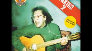 Faktor-2 - Ну, так иди же сюда