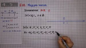 Упражнение № 919 (вариант 1) – Математика 6 класс – Мерзляк А.Г., Полонский В.Б., Якир М.С.