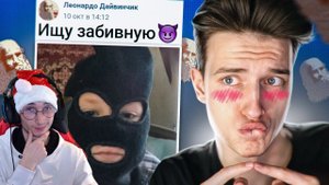 ИЩУ ПАРНЯ В ЛЕОНАРДО ДАЙ ВИНЧИК 3 | Робин | Реакция