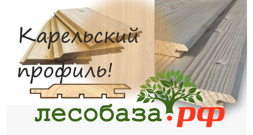 Карельский профиль. Посмотрите, как мы можем!