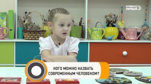 Недетский вопрос. Кого можно назвать современным человеком?