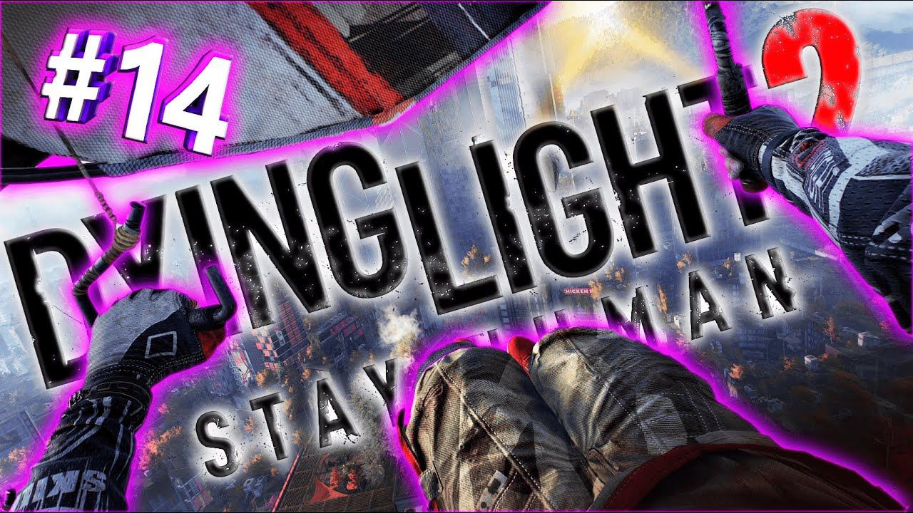 Dying Light 2 Stay Human - ПРОХОЖДЕНИЕ - СТРИМ - ЧАСТЬ #14