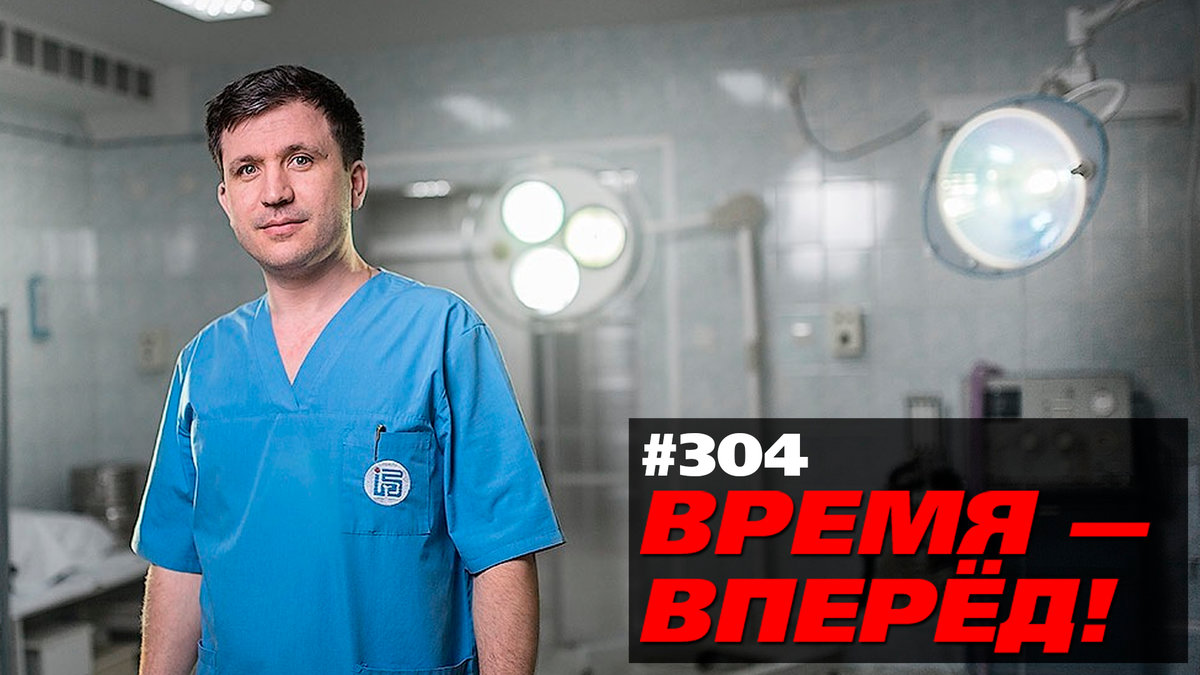 Эти люди действуют, а не ноют (Время-вперёд! #304)