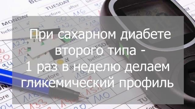 Сахарный диабет. Как часто измерять сахар крови? Врач эндокринолог, диетолог Ольга Павлова. смотреть онлайн
