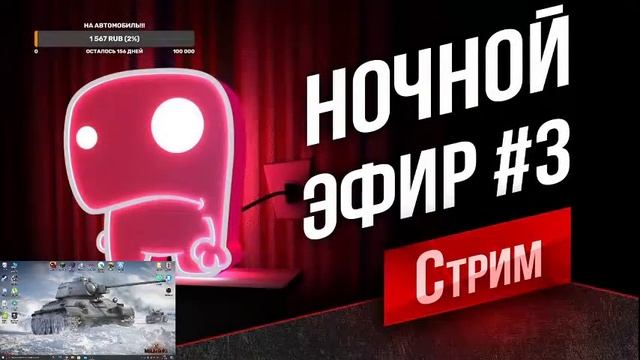 НОЧНОЙ СТРИМ, СПИМ И ИГРАЕМ Dota+WoT+CRMP+DIAMOND!!! #YarikProductions #PC #ПК #WoT смотреть онлайн