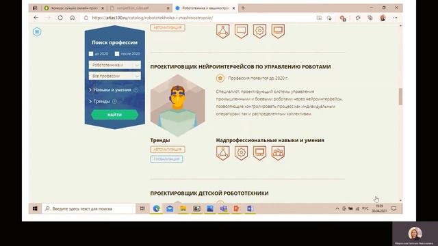 Программа профориентационного онлайн-тренинга по профессиям будущего смотреть онлайн