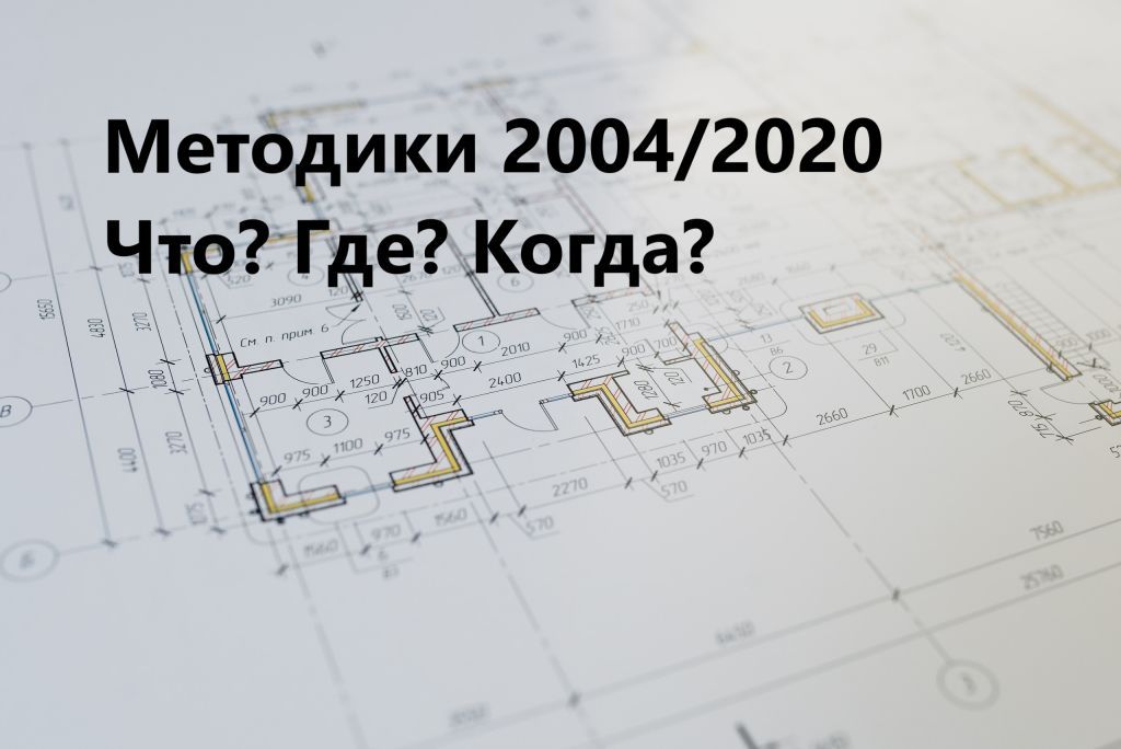 Минстрой 421 пр. Методика 2020 в сметном деле. Методика 421/пр. Методике_2020__Бим. ЛСР по методике 2020 Бим.