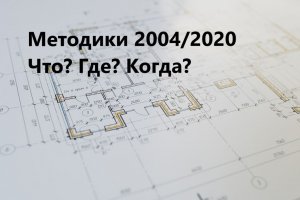 МДС35 и Методика 2020 (421пр) когда отемена и введена в действие. Поиск нормативных документов и раз