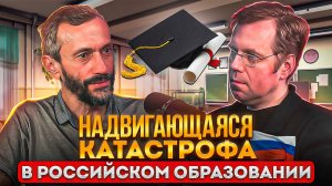 Надвигающаяся катастрофа в российском #образовании