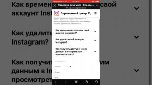 Как удалить аккаунт в инстаграме. Как удалить аккаунт в инстаграме. Как удалить аккаунт в инстаграм