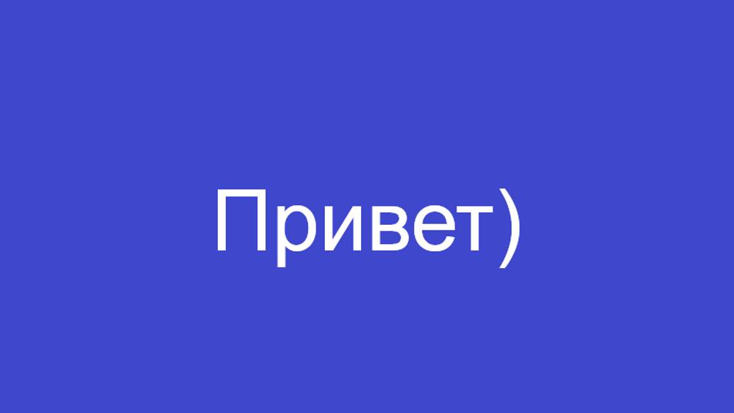 Вводный урок