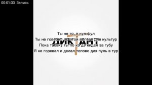 текст песни диктант (без звука)