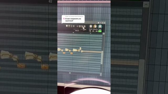 КАК СОХРАНЯТЬ АУДИО ИЗ NEWTONE FL STUDIO #shorts